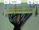 圖文詳解高亮液晶屏LVDS屏線